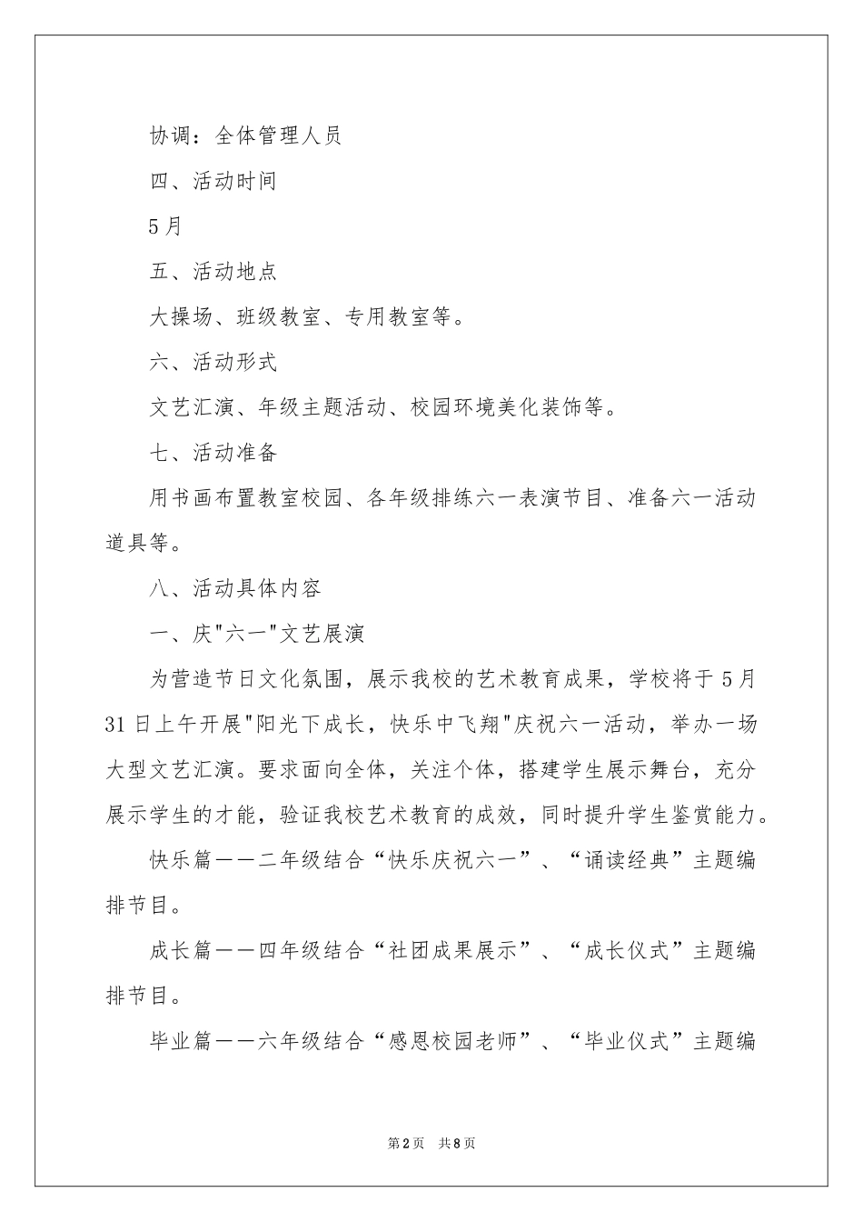 六一活动策划方案_第2页