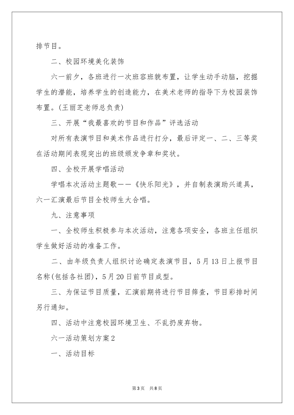 六一活动策划方案_第3页