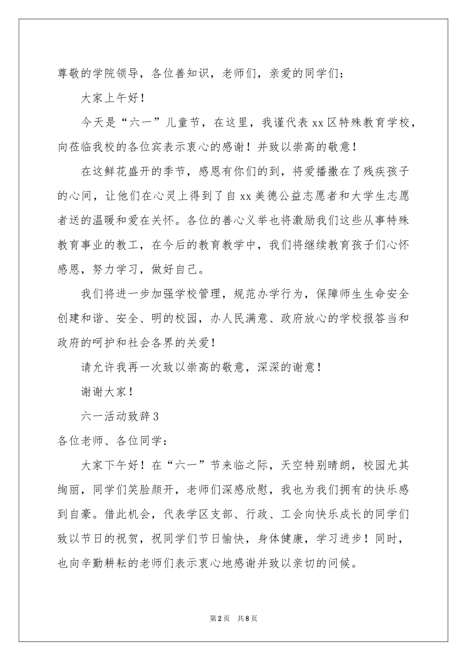 六一活动致辞（通用5篇）_第2页