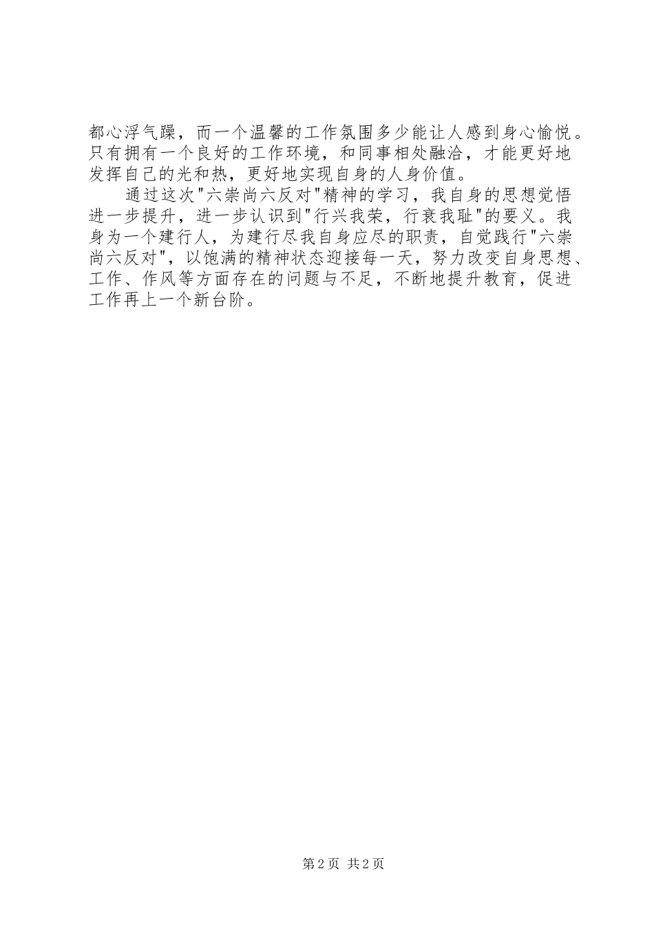 六崇尚六反对学习有感_第2页