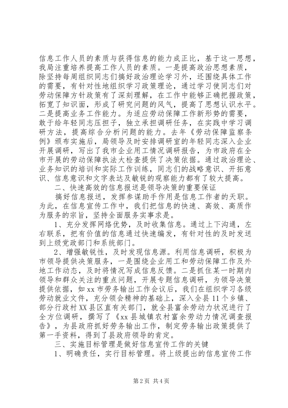 信息宣传工作的几点体会_第2页