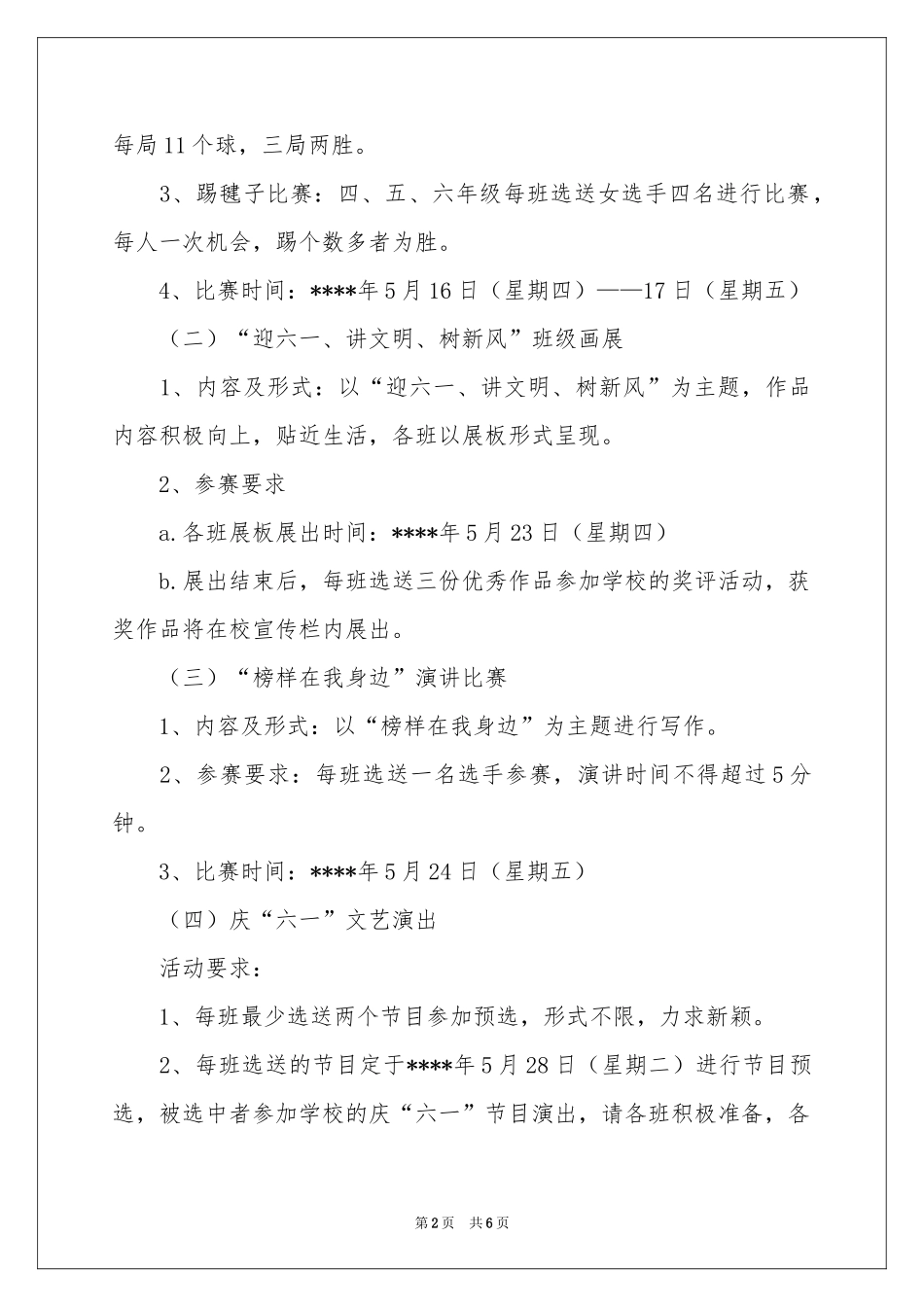 六一活动方案三篇_第2页