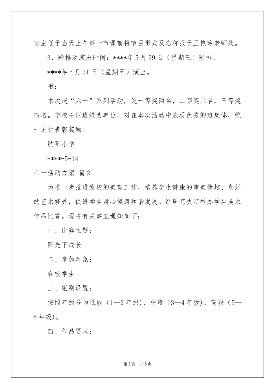 六一活动方案三篇_第3页