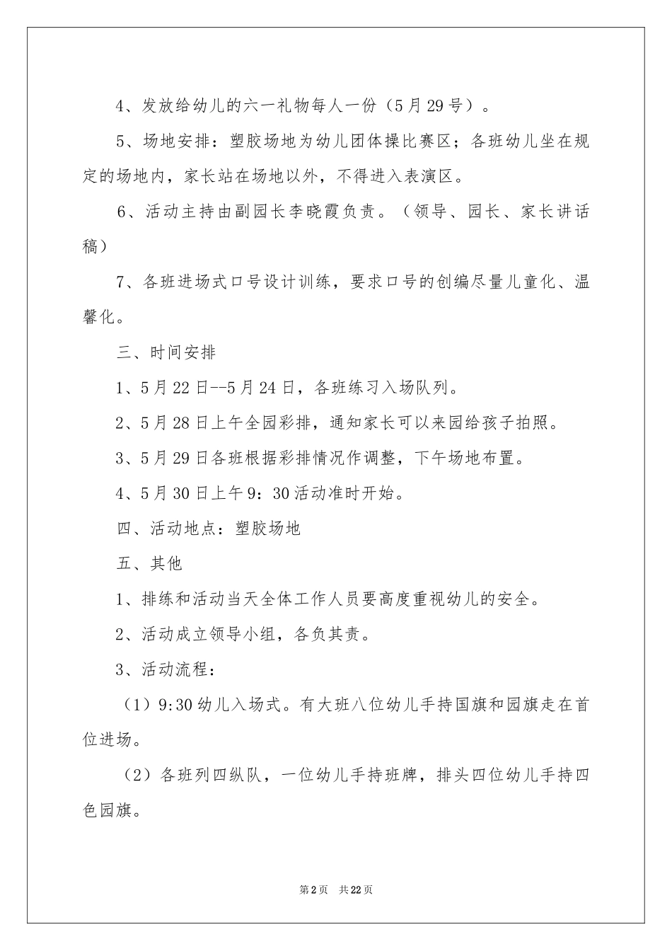 六一活动方案模板集锦7篇_第2页