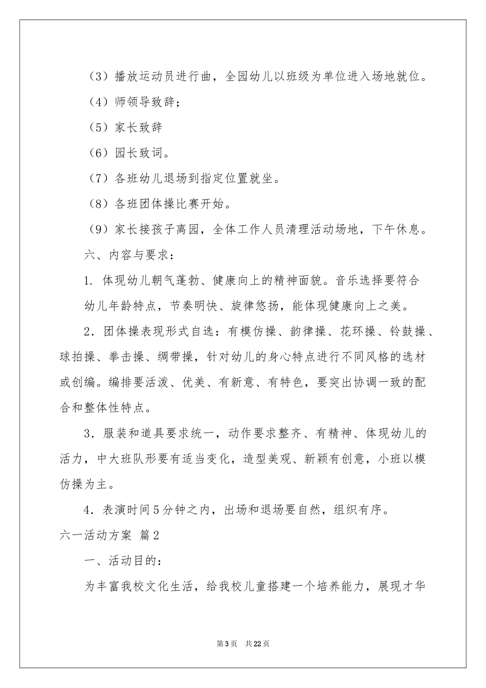 六一活动方案模板集锦7篇_第3页