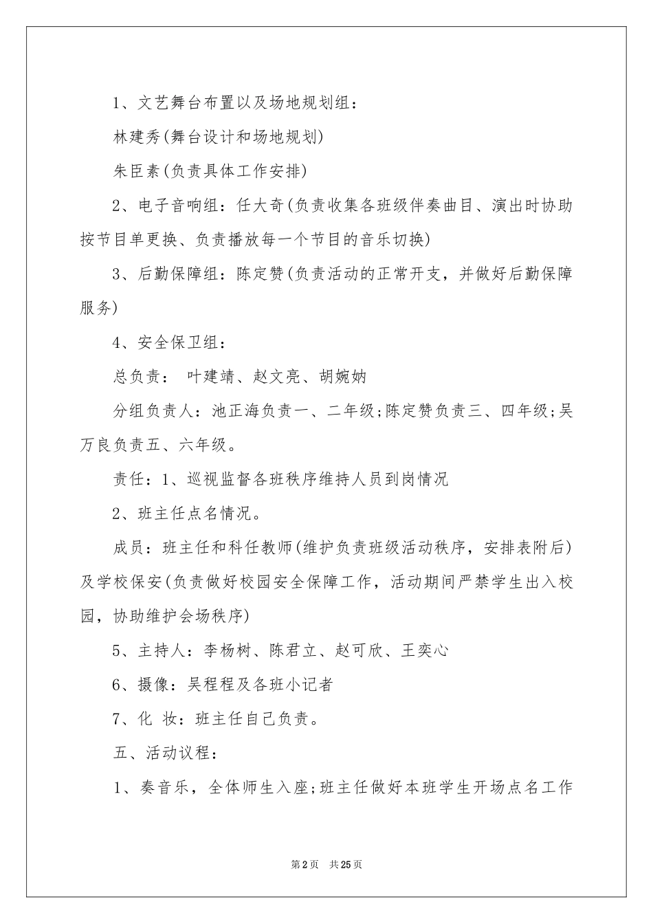 六一活动方案七篇_第2页