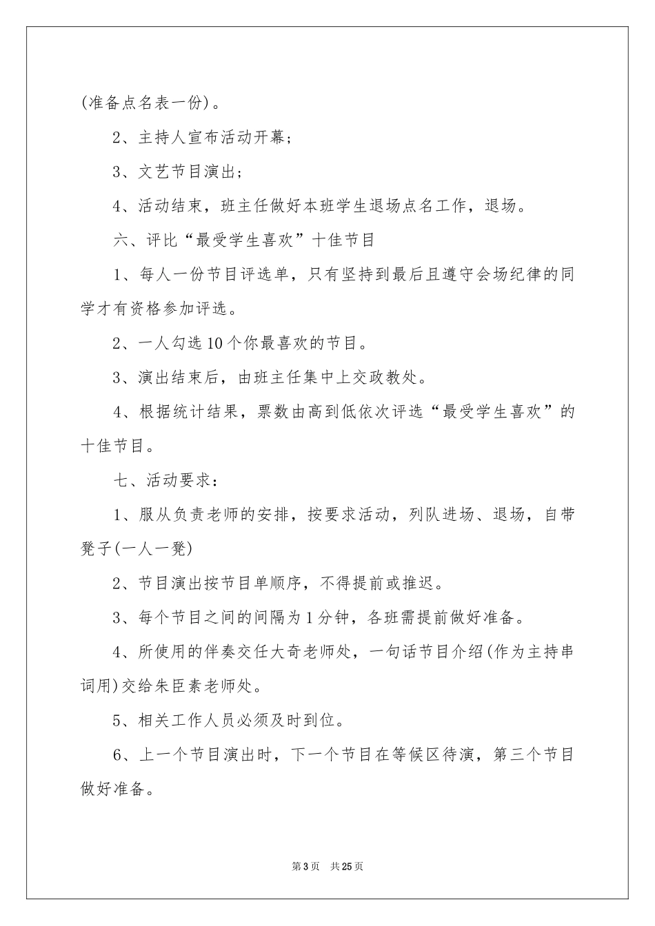 六一活动方案七篇_第3页