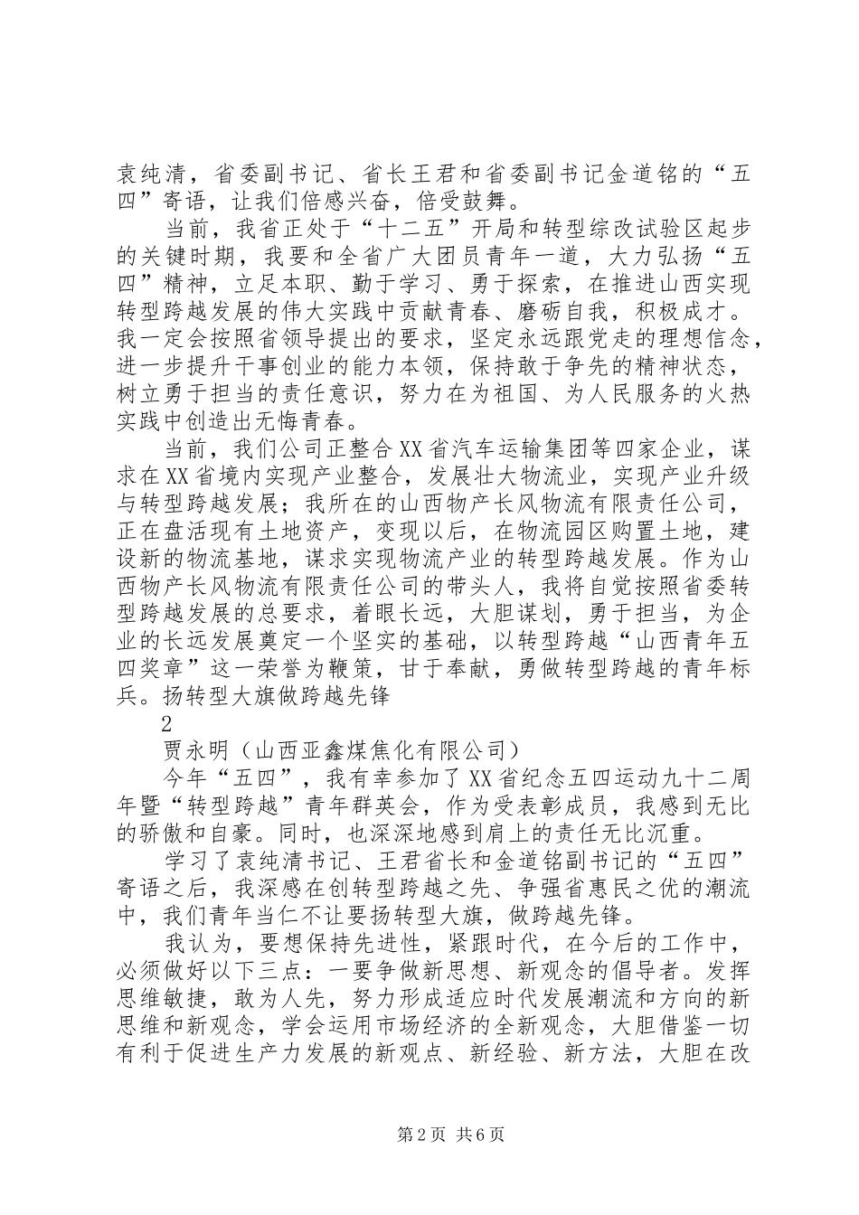 五四青年节心得体会汇集_第2页