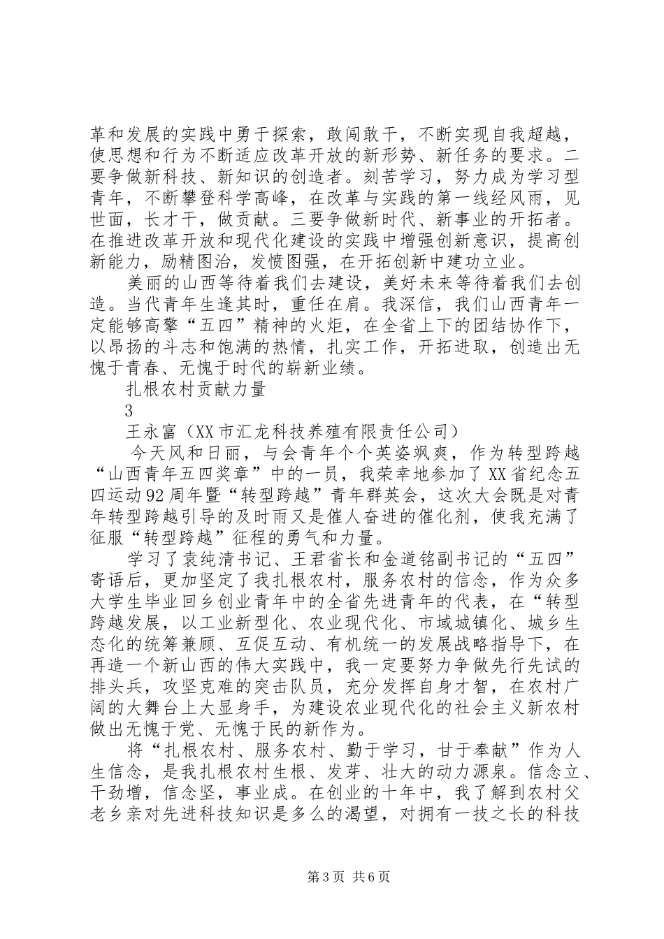 五四青年节心得体会汇集_第3页