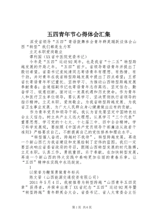 五四青年节心得体会汇集