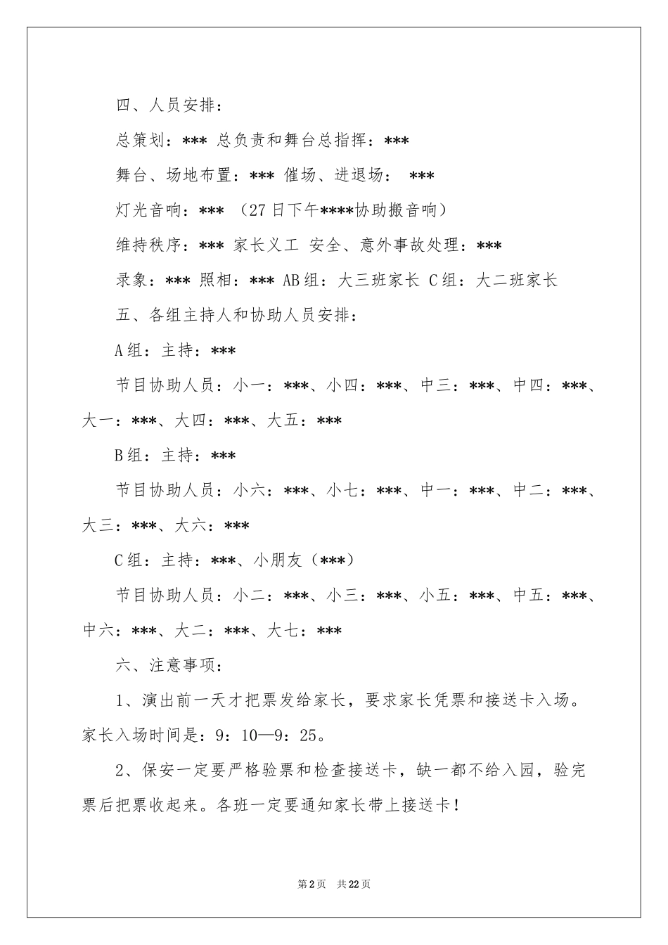 六一活动方案合集八篇_第2页