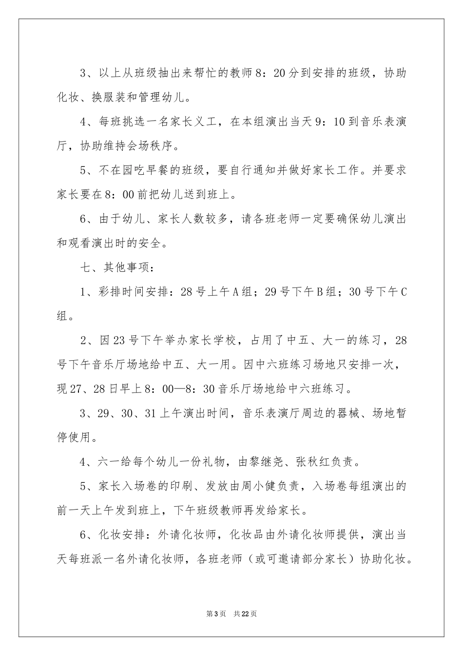 六一活动方案合集八篇_第3页