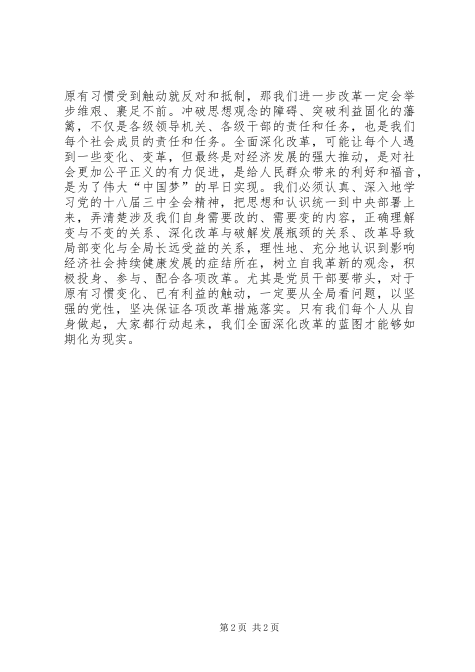 十八届三中全会精神体会_第2页