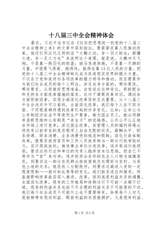 十八届三中全会精神体会