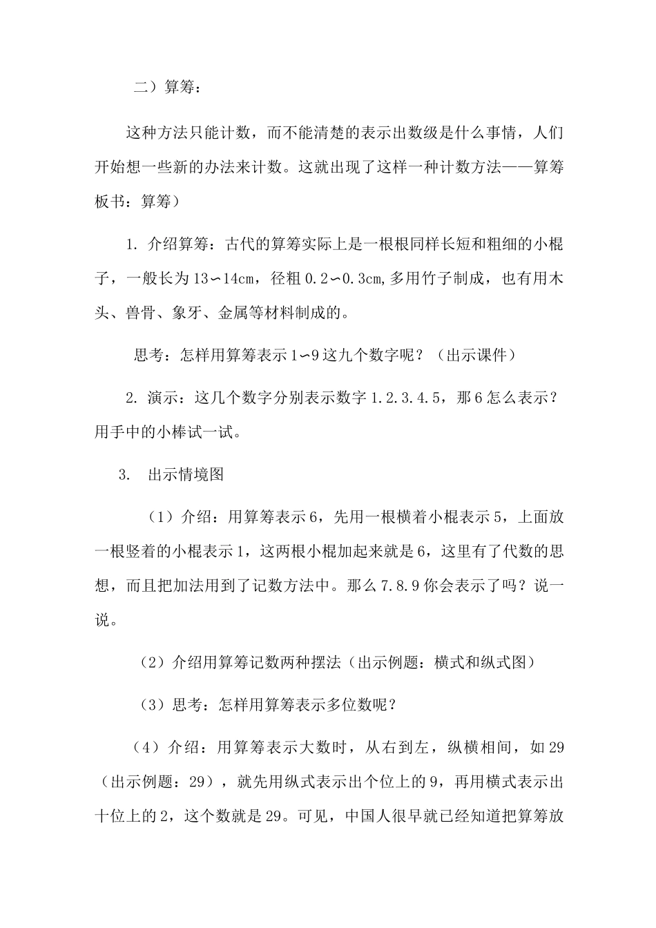 计算工具的认识_第3页