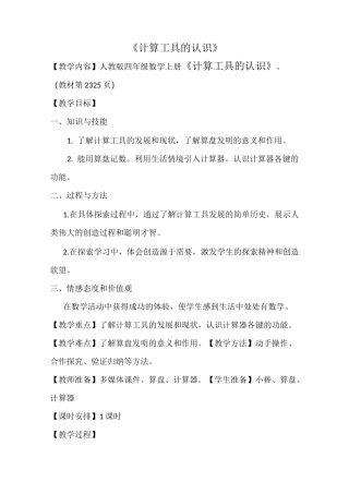 计算工具的认识