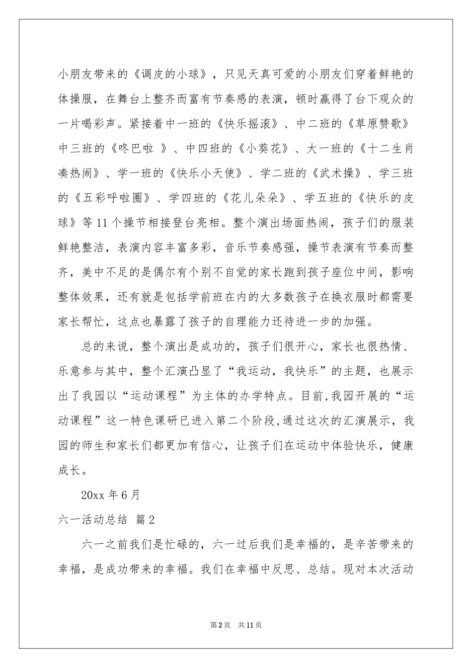 六一活动参考总结集锦六篇_第2页