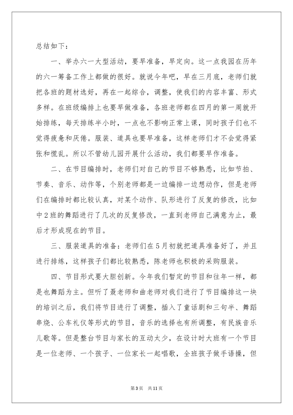 六一活动参考总结集锦六篇_第3页