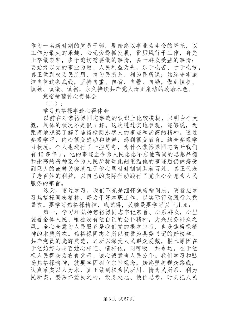 XX年焦裕禄精神心得体会_第3页