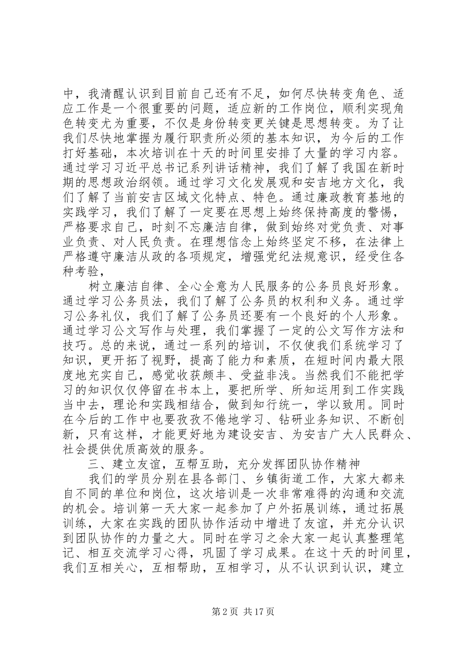 公务员初任培训学习心得杨晓燕_第2页
