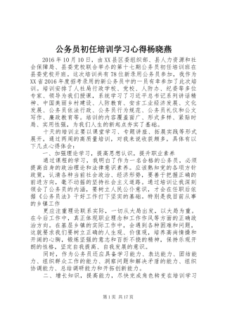 公务员初任培训学习心得杨晓燕
