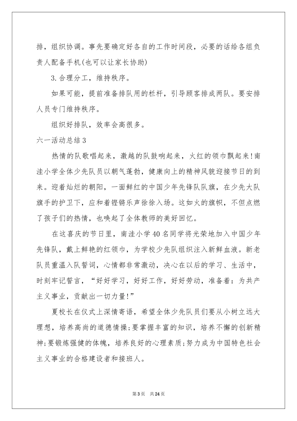 六一活动参考总结_第3页