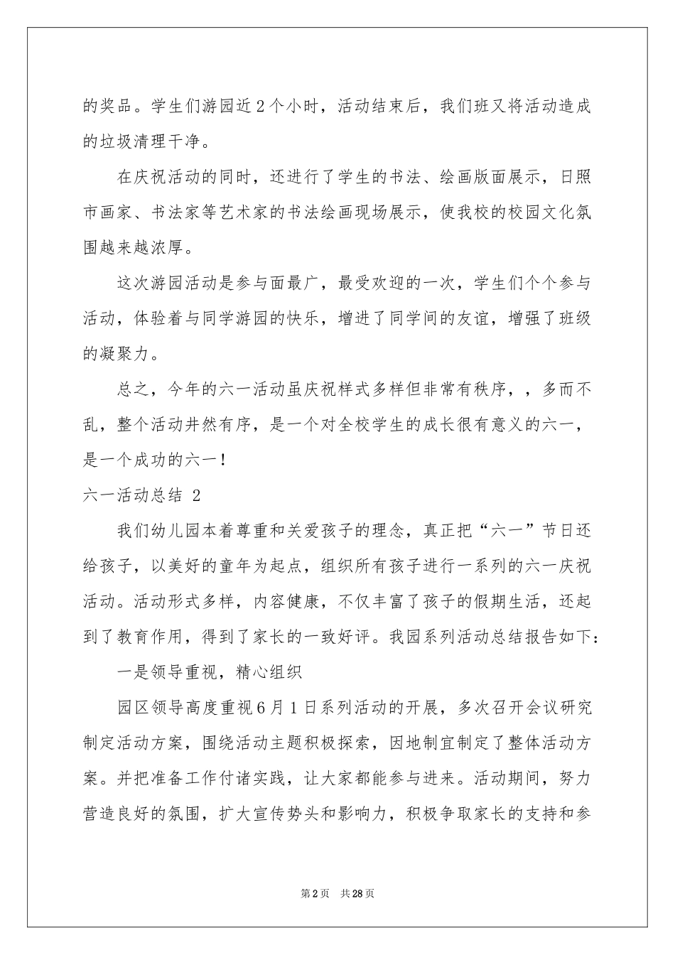六一活动参考总结 15篇_第2页