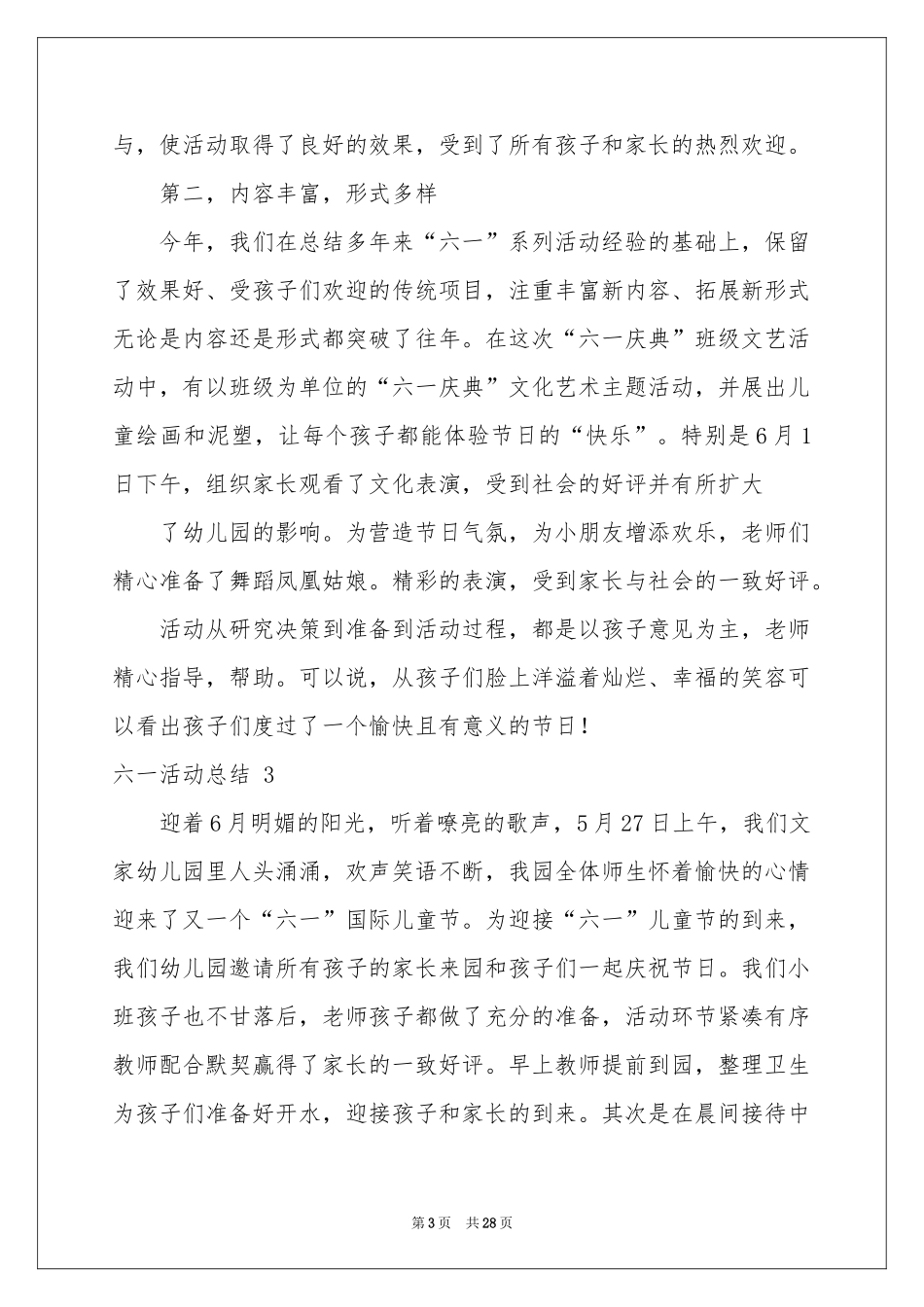 六一活动参考总结 15篇_第3页