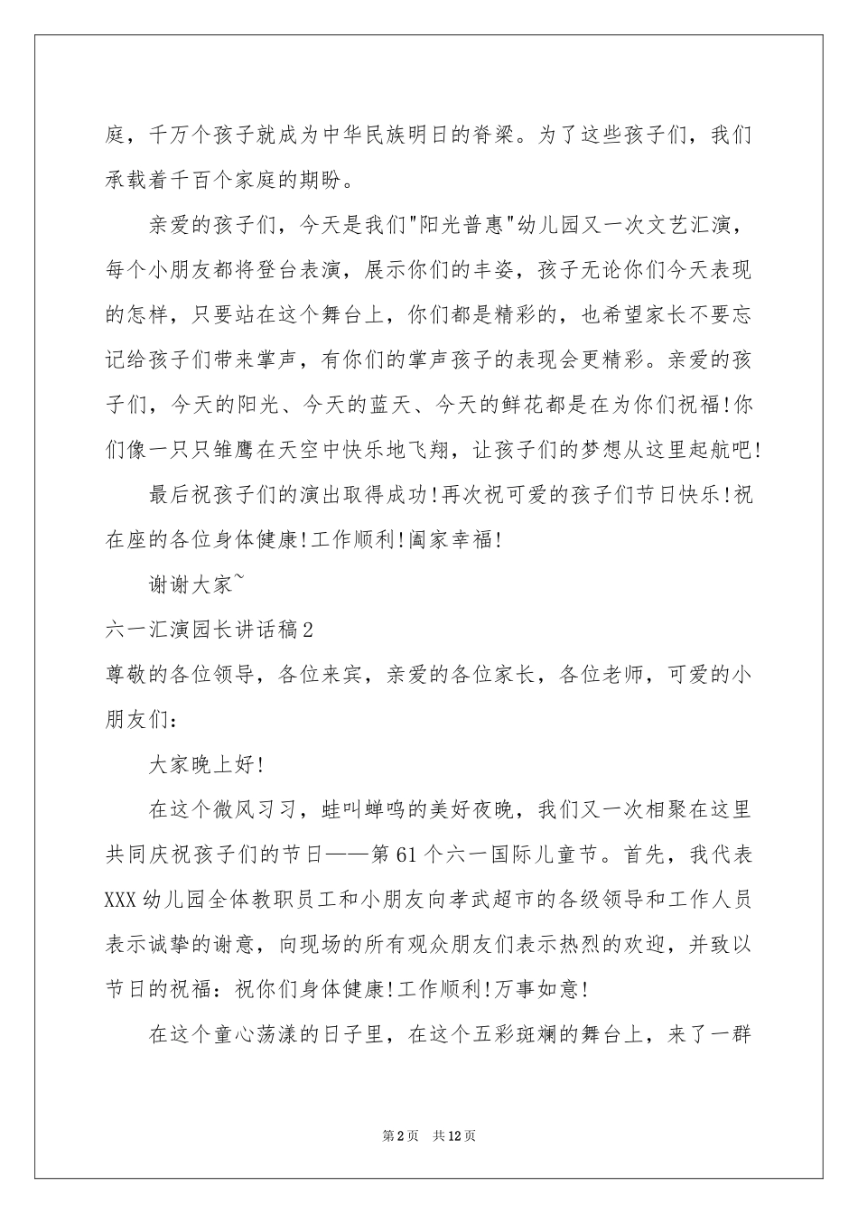 六一汇演园长讲话稿_第2页