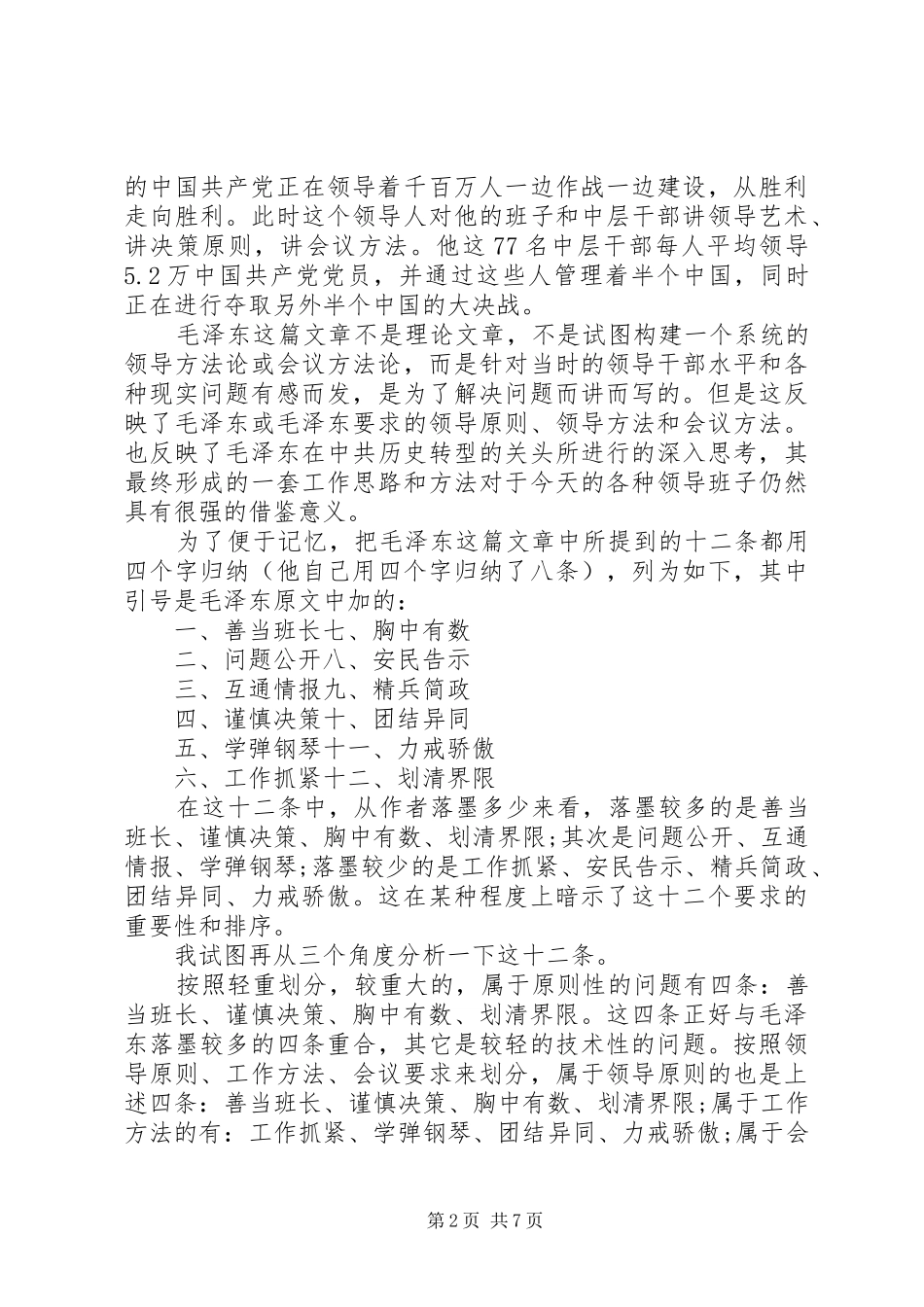 重温党委工作方法心得_第2页