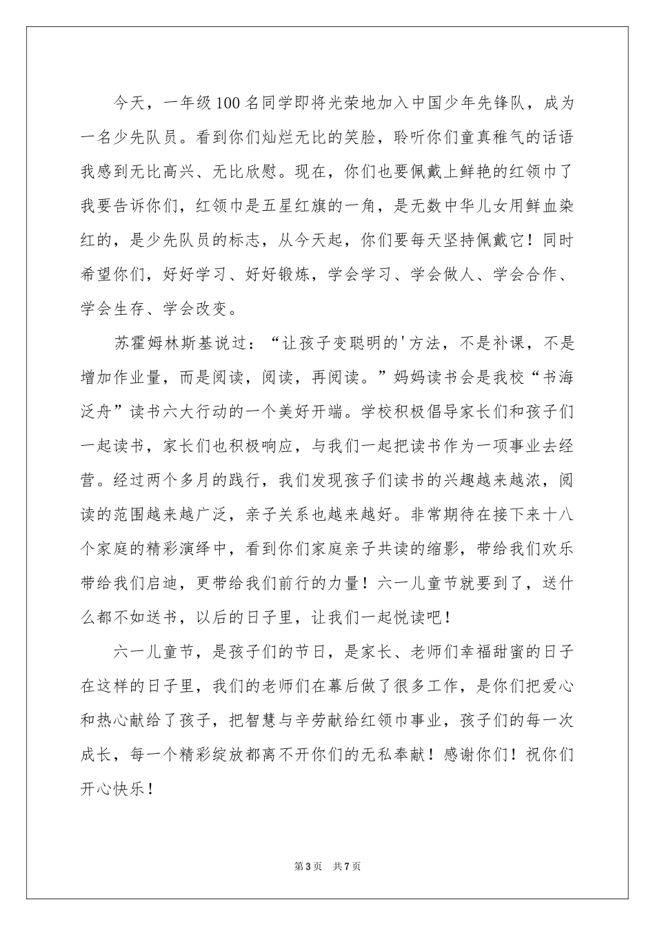 六一校长致辞范本（精选5篇）_第3页