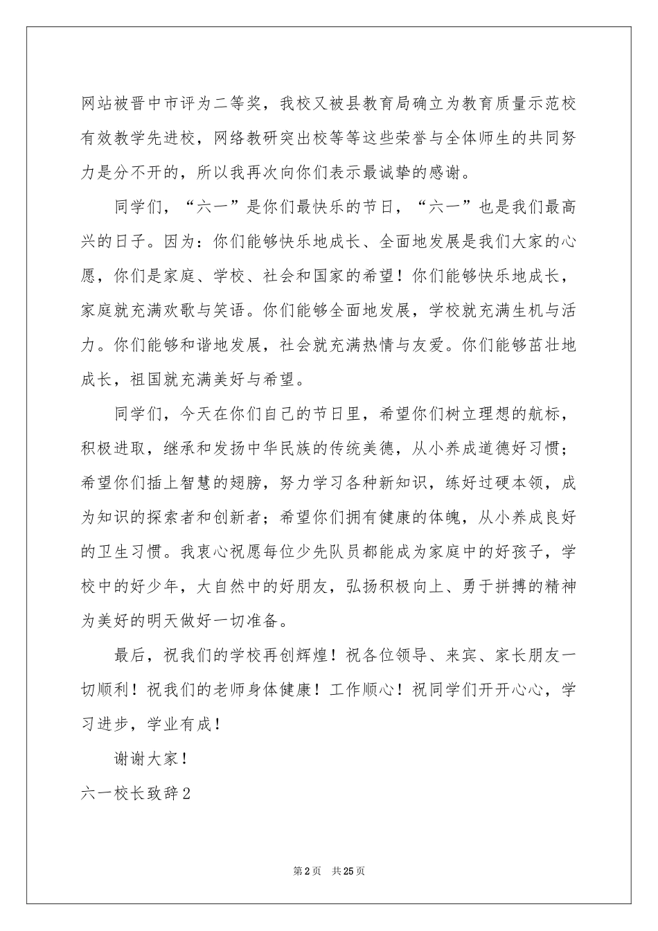 六一校长致辞_第2页