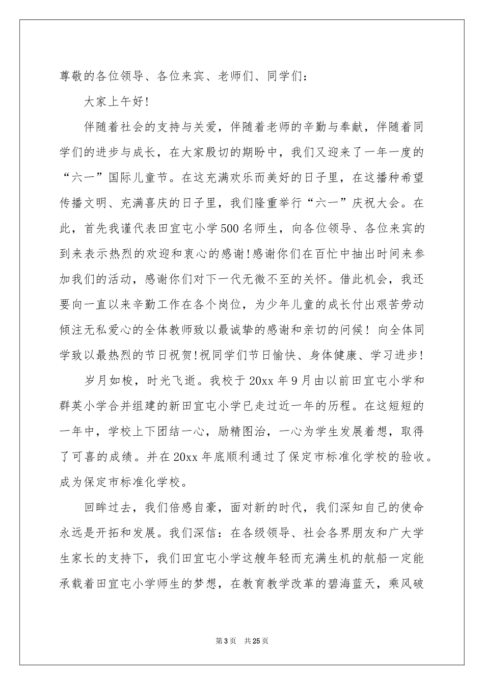 六一校长致辞_第3页