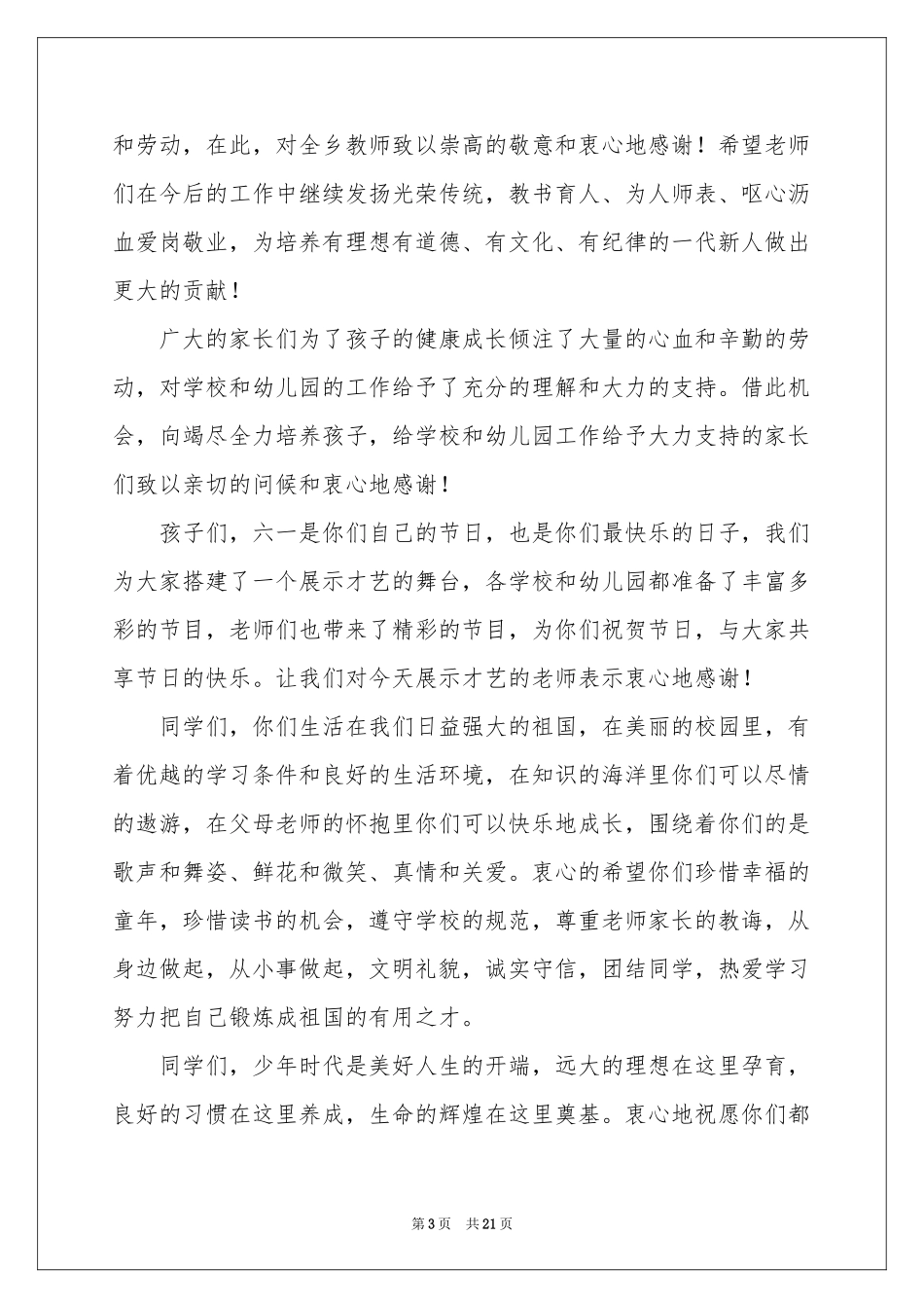 六一文艺汇演致辞_第3页