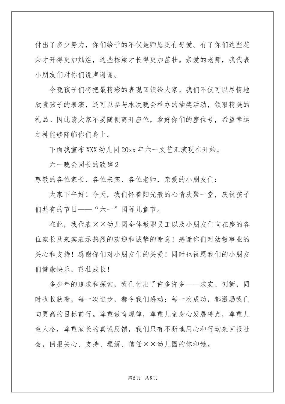 六一晚会园长的致辞范本_第2页
