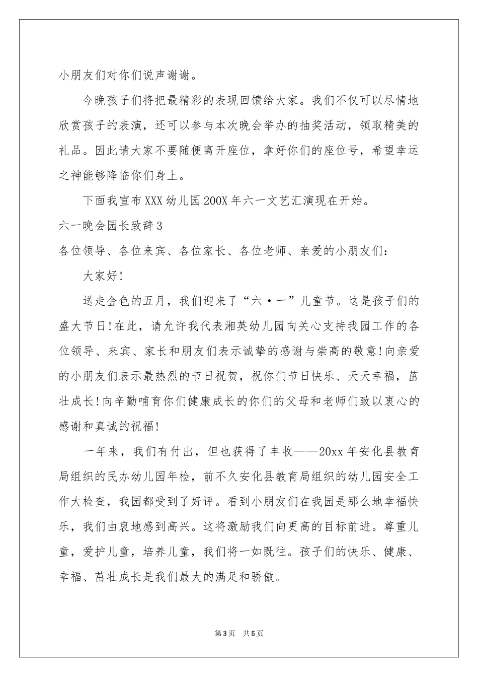 六一晚会园长致辞_第3页