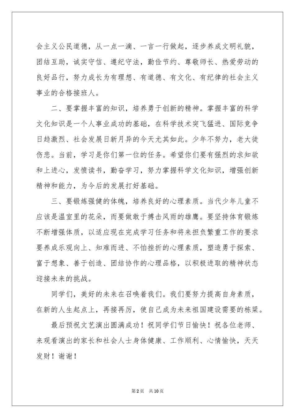 六一文艺汇演校长的致辞范本（精选7篇）_第2页