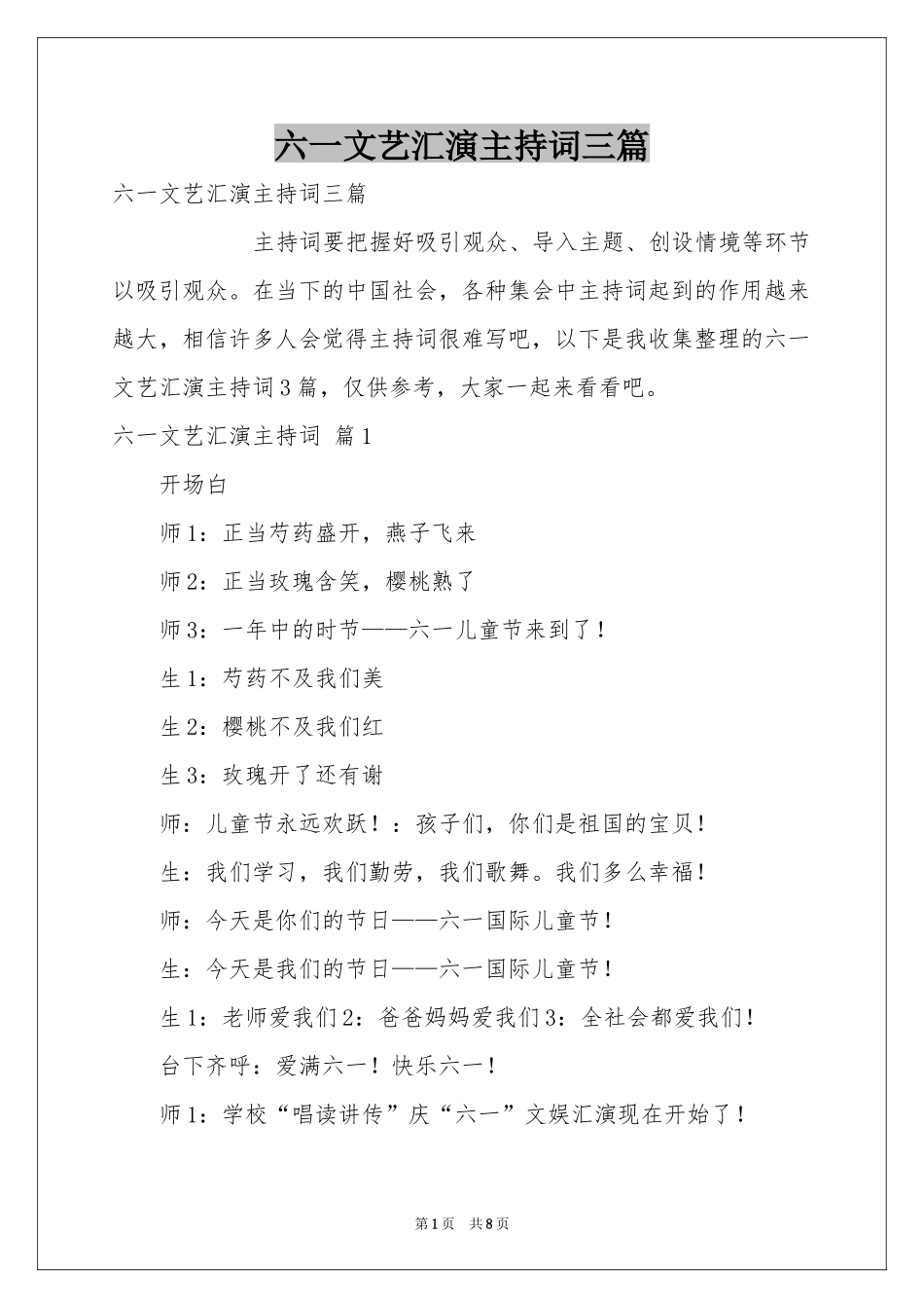 六一文艺汇演主持词三篇_第1页