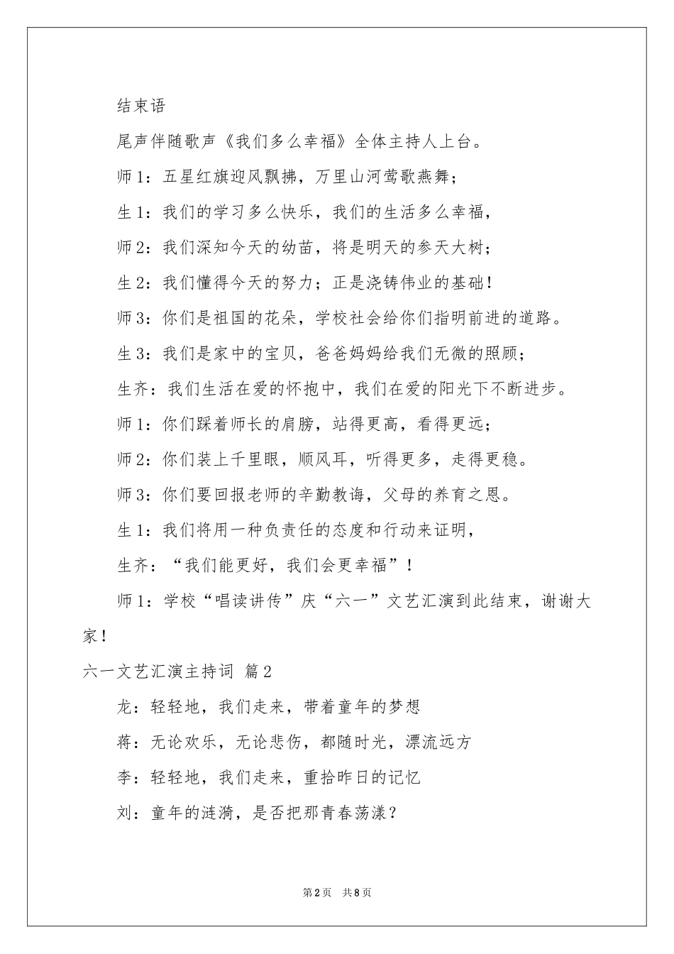 六一文艺汇演主持词三篇_第2页
