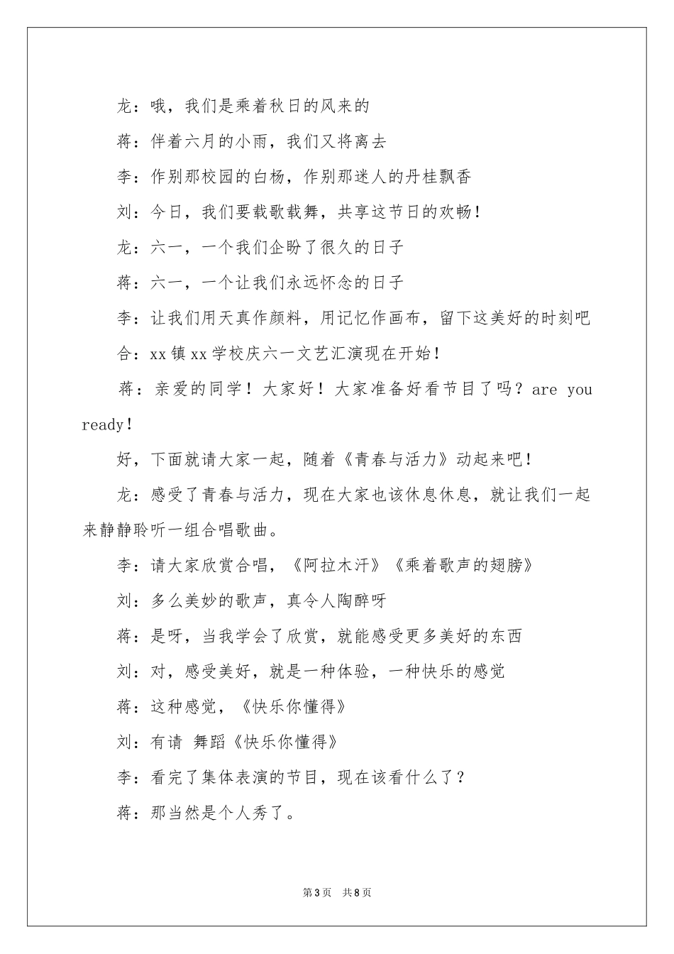 六一文艺汇演主持词三篇_第3页