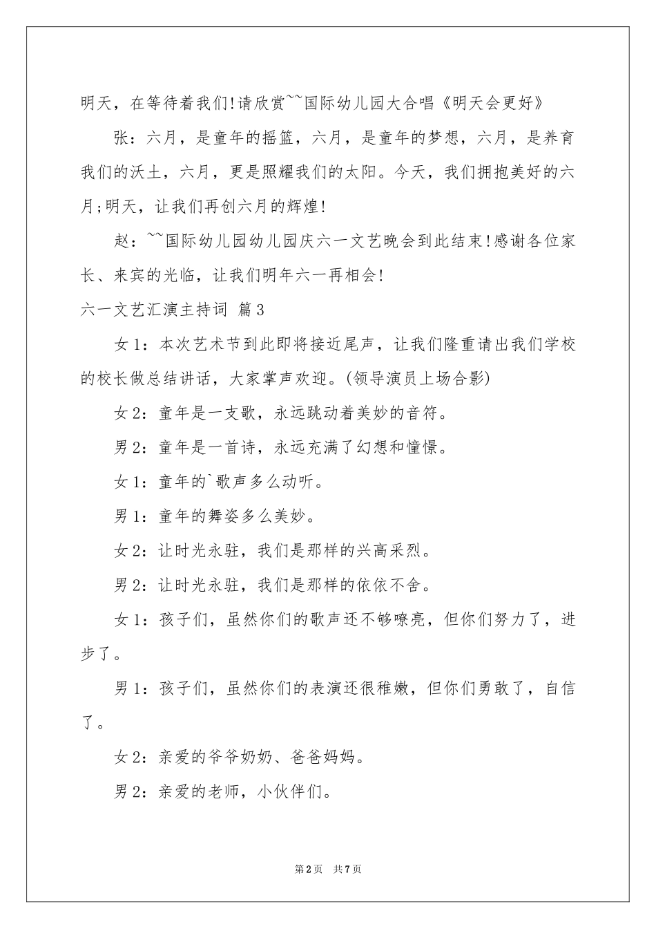 六一文艺汇演主持词汇编6篇_第2页