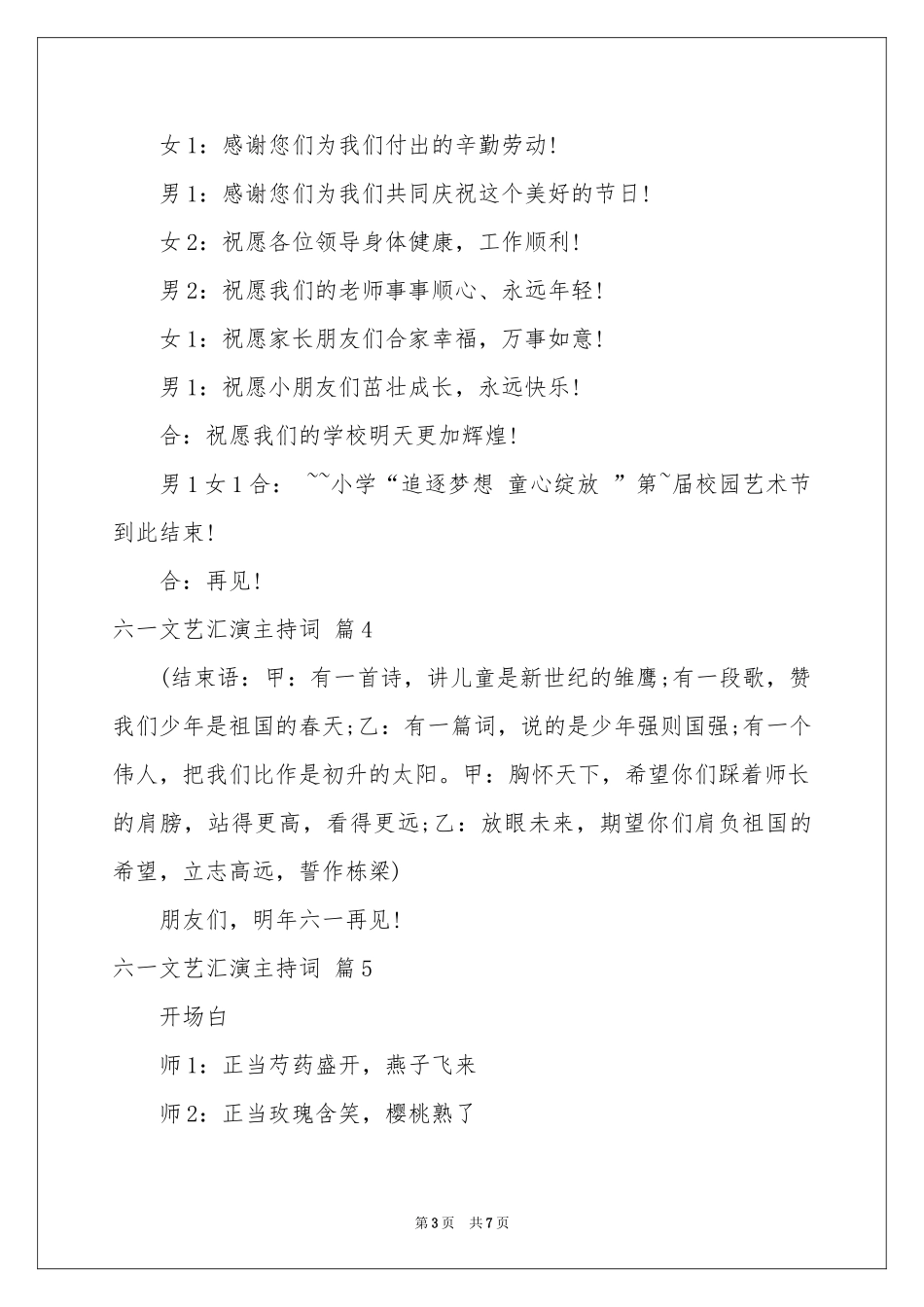 六一文艺汇演主持词汇编6篇_第3页