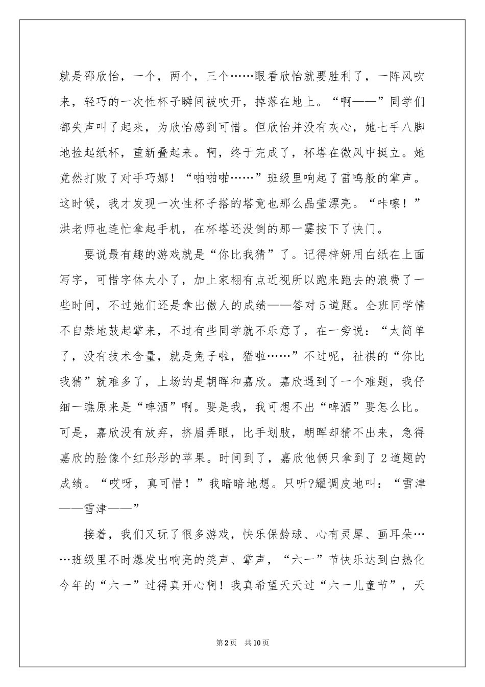 六一小学作文八篇_第2页