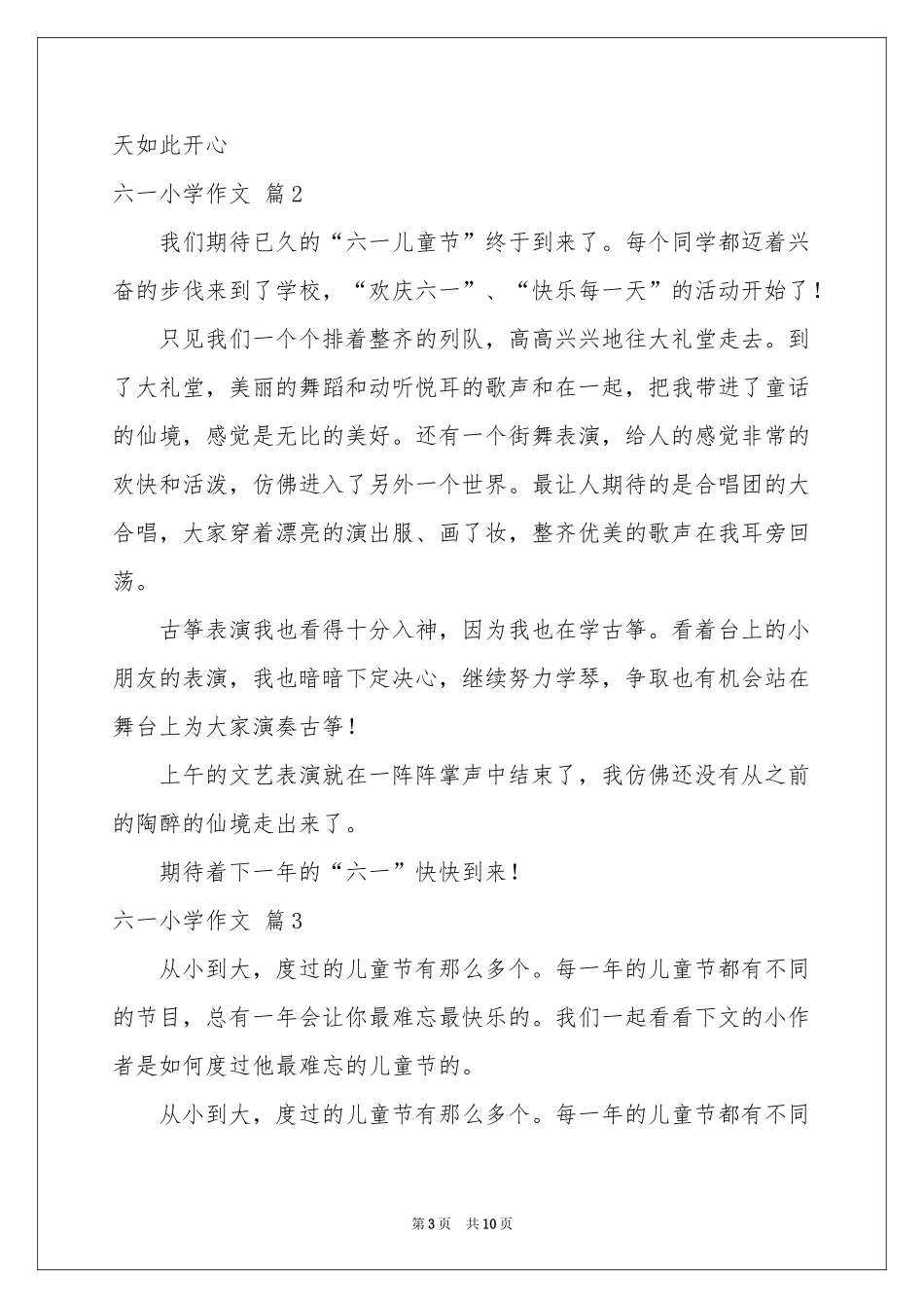 六一小学作文八篇_第3页
