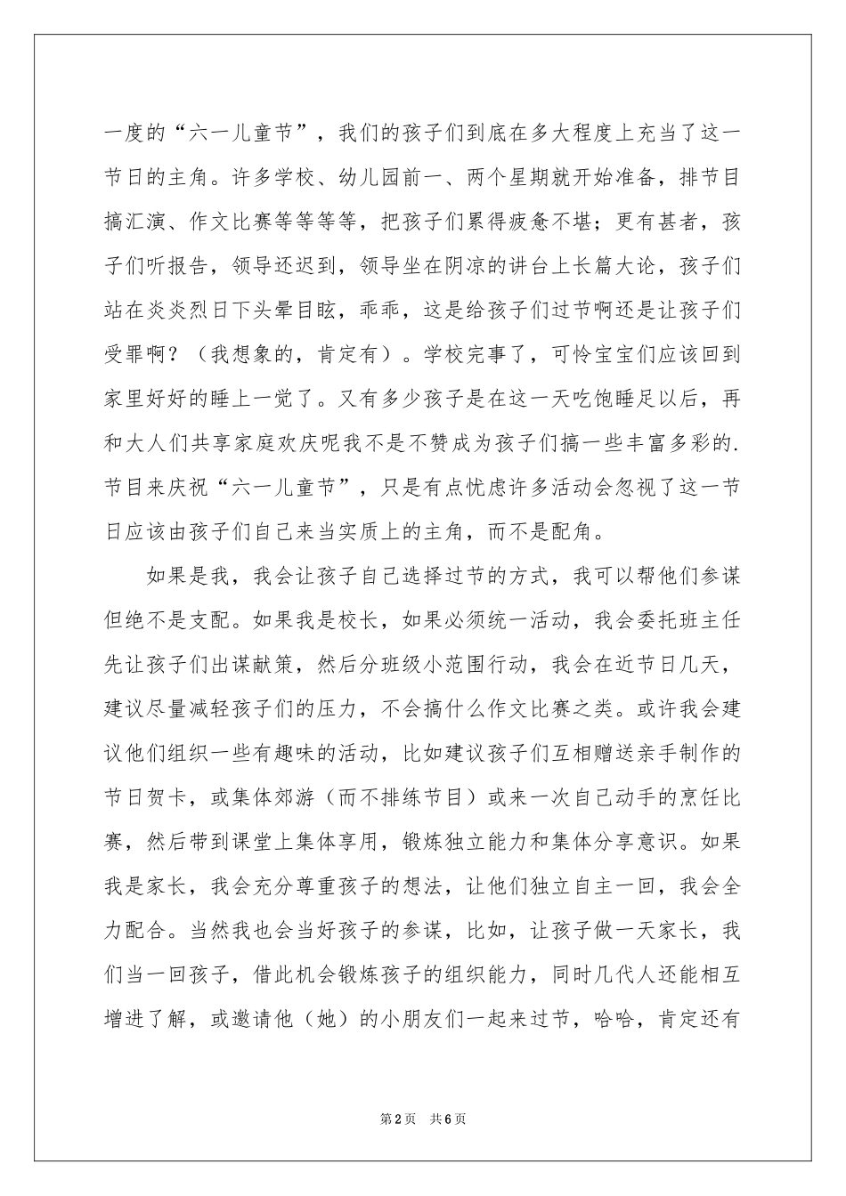 六一感言作文4篇_第2页