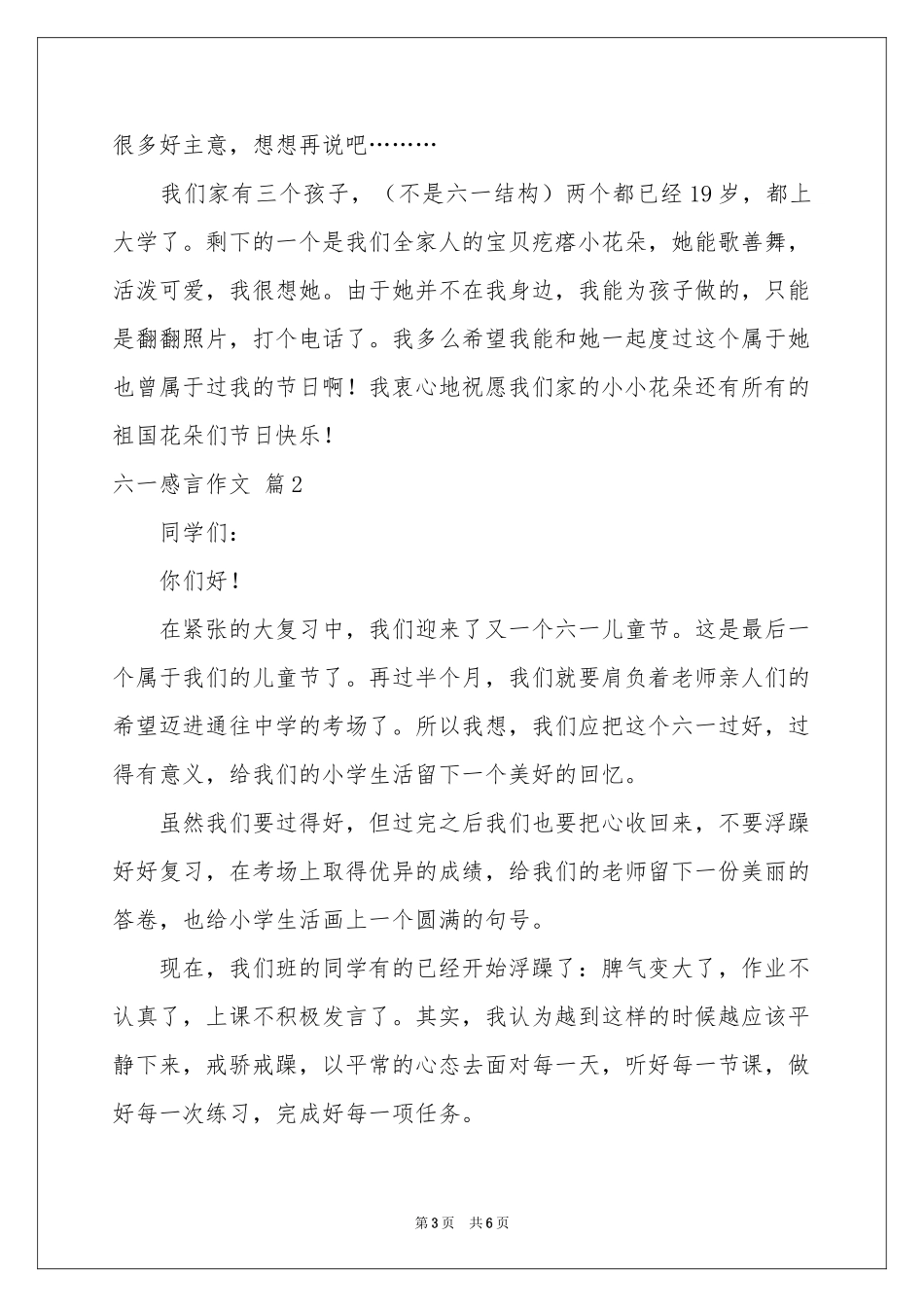 六一感言作文4篇_第3页