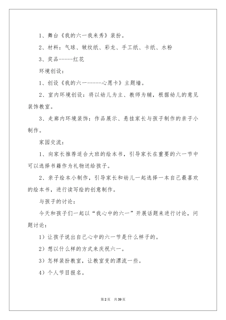 六一幼儿主题活动方案_第2页