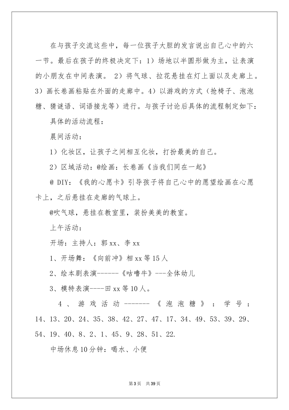 六一幼儿主题活动方案_第3页