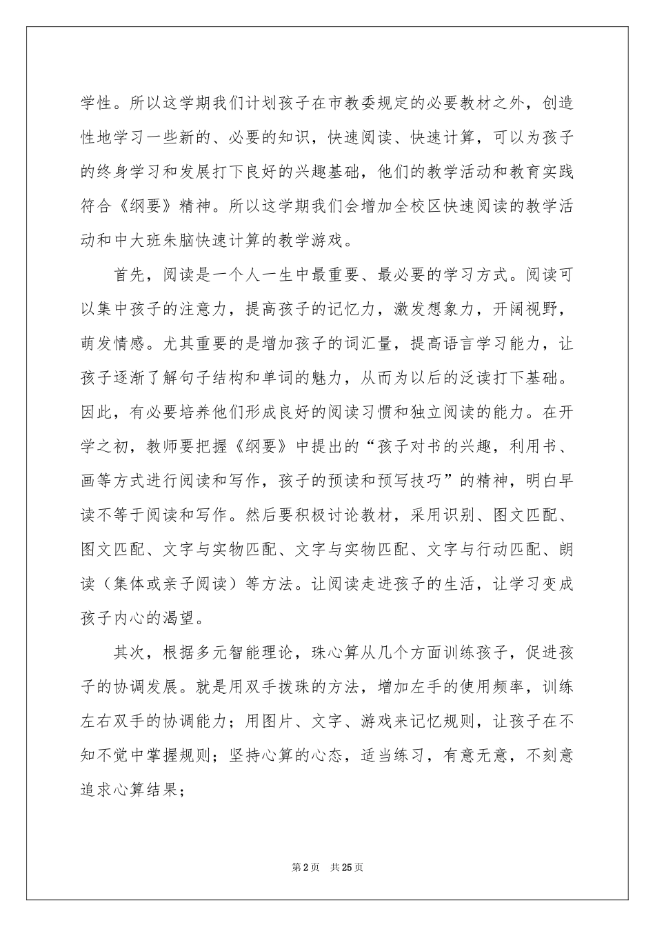 六一幼儿园家长会发言稿_第2页