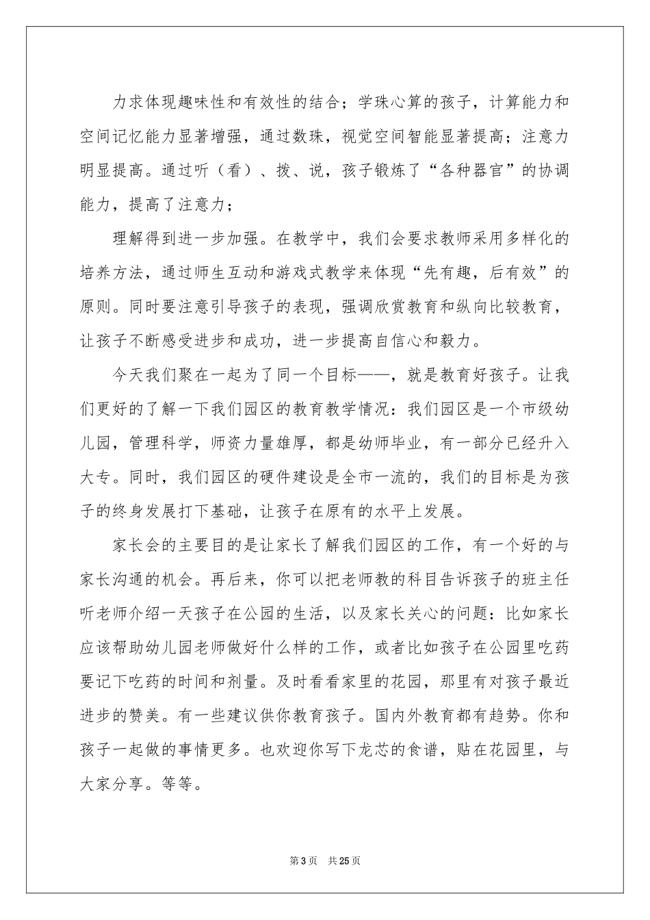 六一幼儿园家长会发言稿_第3页